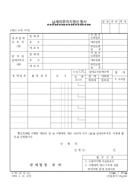 납세의무자 지정신청서 납세의무자 지정신청서